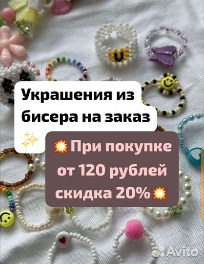Украшения из бисера на заказ