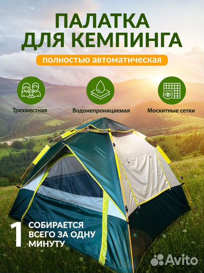 Палатка 3х местная