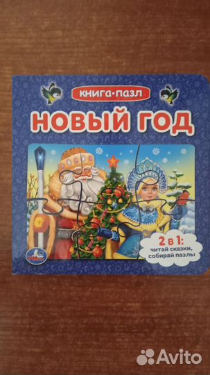 Ростомер-азбука Фиксики. Книга с пазлами