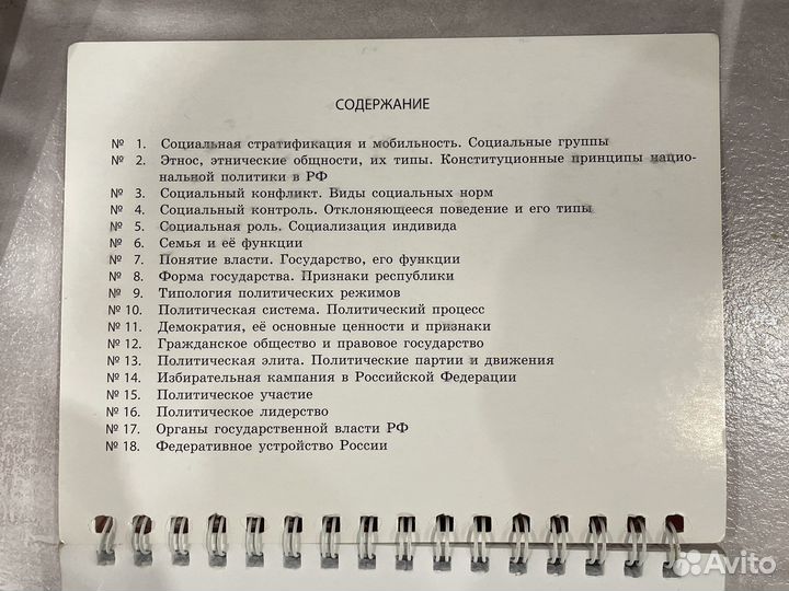 Справочник обществознание. Соц. отношения. Пол-ка