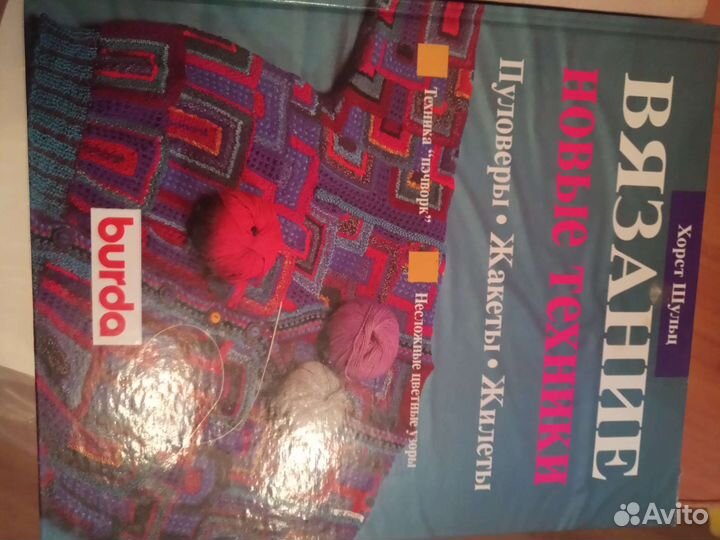 Книги по вышивке и рукоделию, вязание
