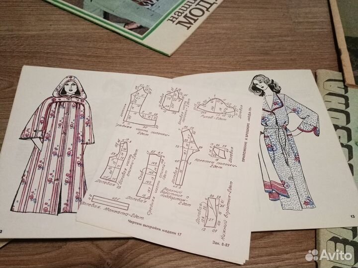 Журналы Мод 74-80г