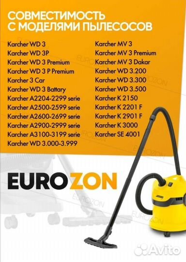 Мешки для пылесоса Karcher wd3