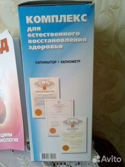 Самоздрав (капникатор)