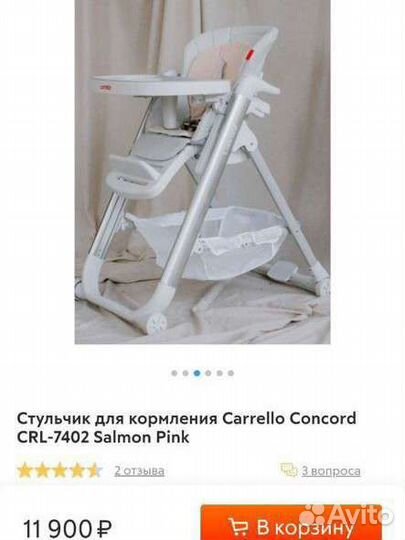Стул для кормления