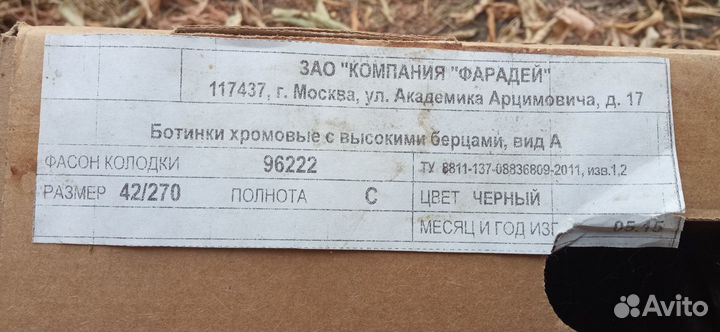 Берцы фарадей 44 размер