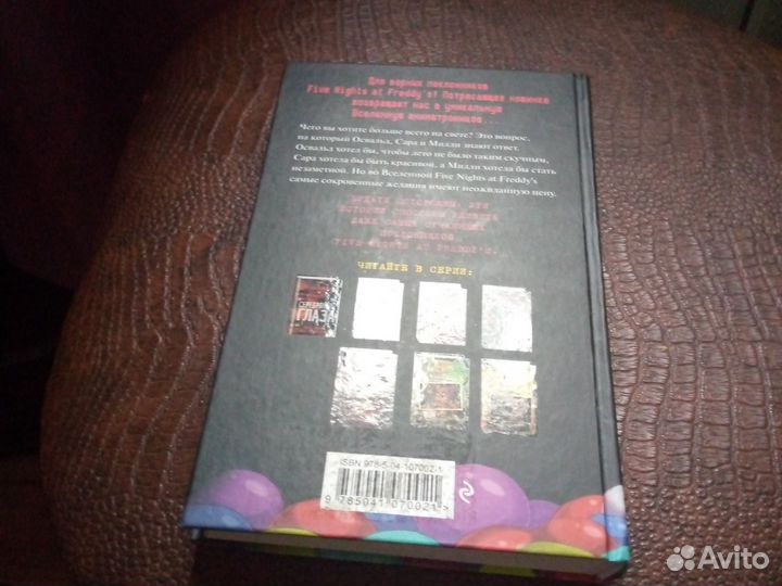 Ужасы Фазбера