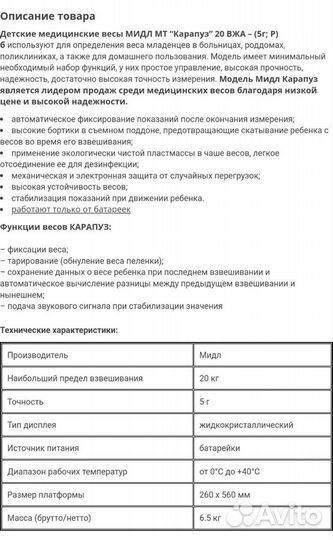 Весы детские для новорожденных аренда