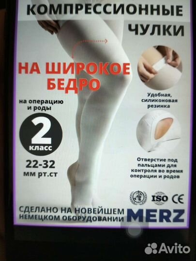 Компрессионные чулки 2 класс размер L