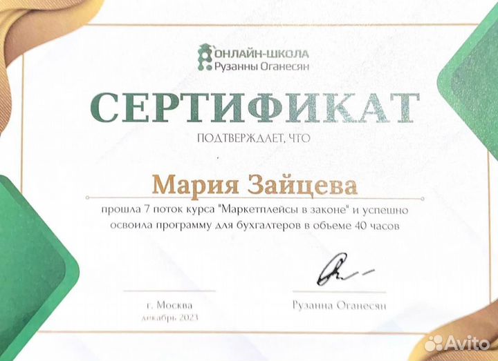 Бухгалтер для маркетплейсов