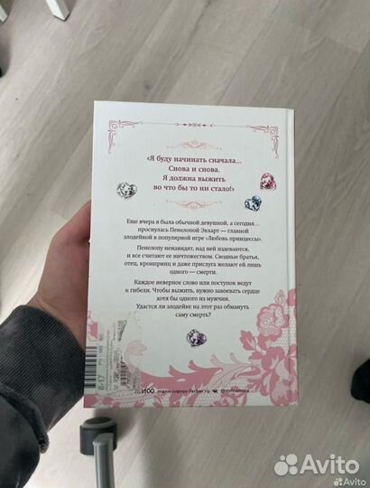 Манхва. Единственный конец злодейки