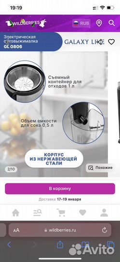 Соковыжималка