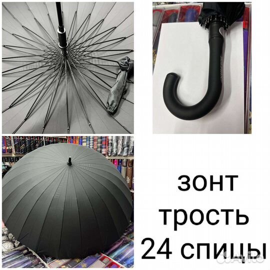 Зонт трость большой