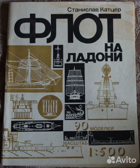 Журналы и книги по военно-морскому флоту