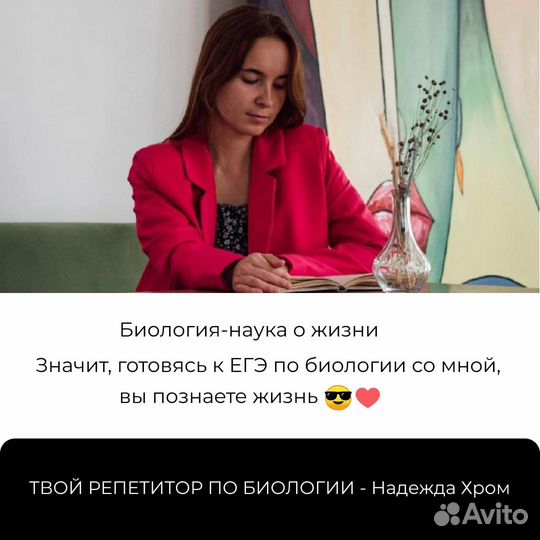Репетитор биология егэ