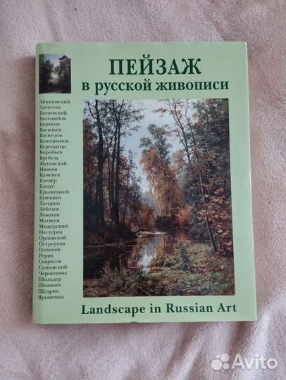 Пейзаж в русской живописи книга Белый город