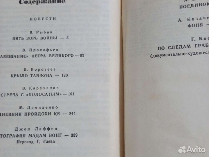 Книги Приключения 1975,1978,1979,1988