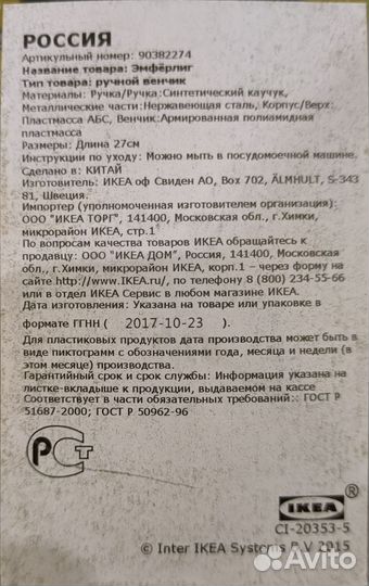 Ручной миксер Эмфёрлиг икеа