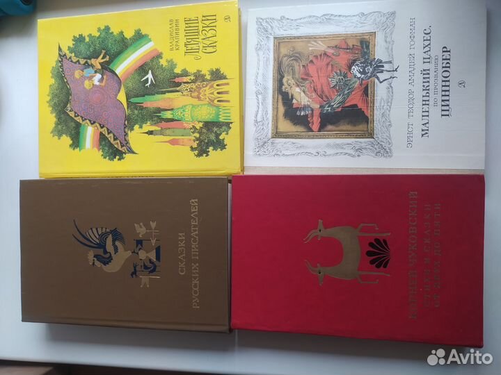 Детские книги сказки Домашняя библиотека