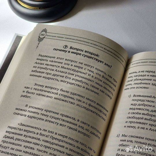 Кольчуга верующего