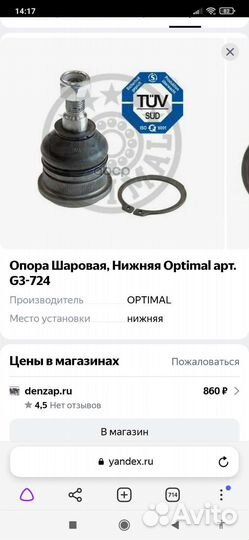 Шаровая опора G3724