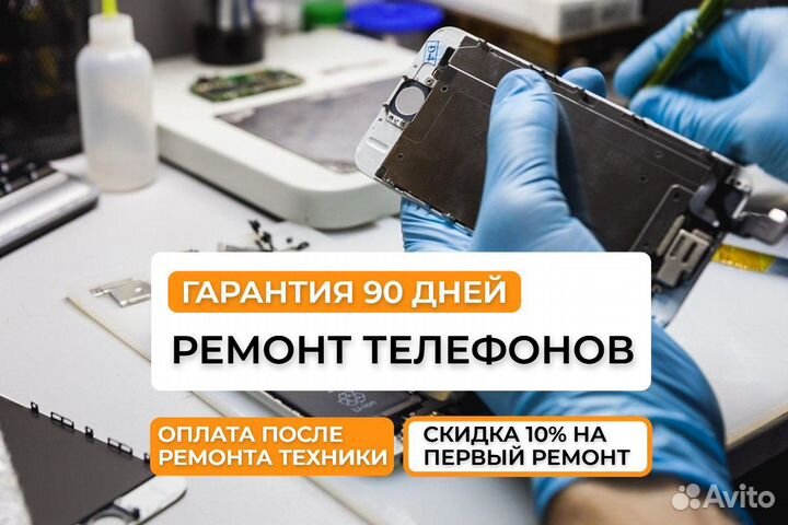 Ремонт телефонов. Ремонт iPhone. Xiaomi. Samsung