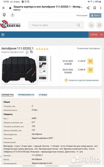 Защита картера и кпп Kia Sportage 3,Hyundai ix35