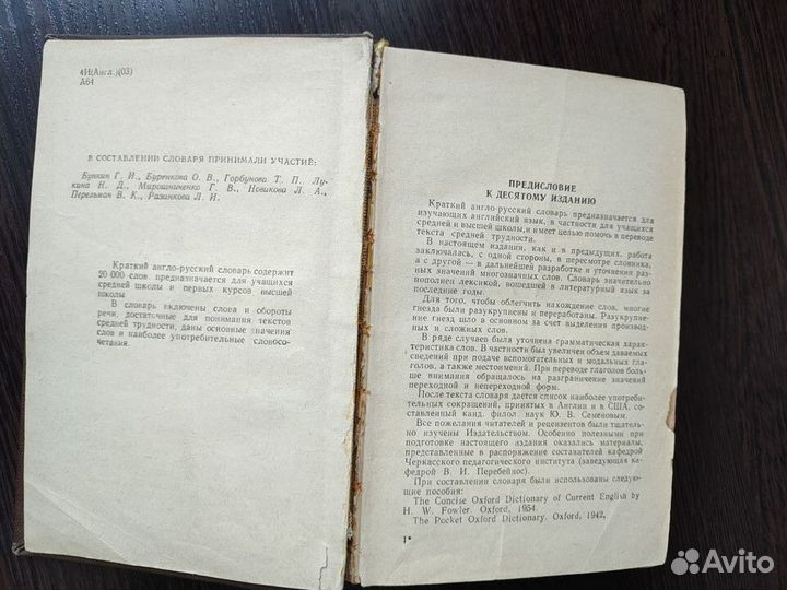 Словари Англо-русский и Немецко-русский