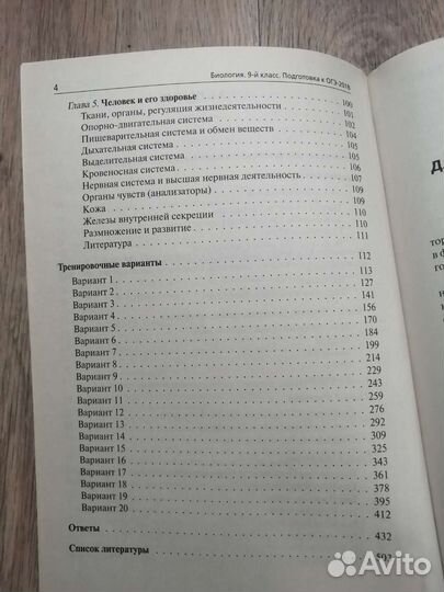 Подготовка к огэ по биологии 2018