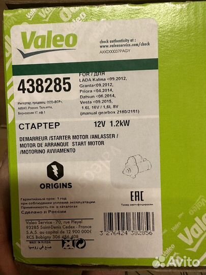 Стартер Valeo гранта