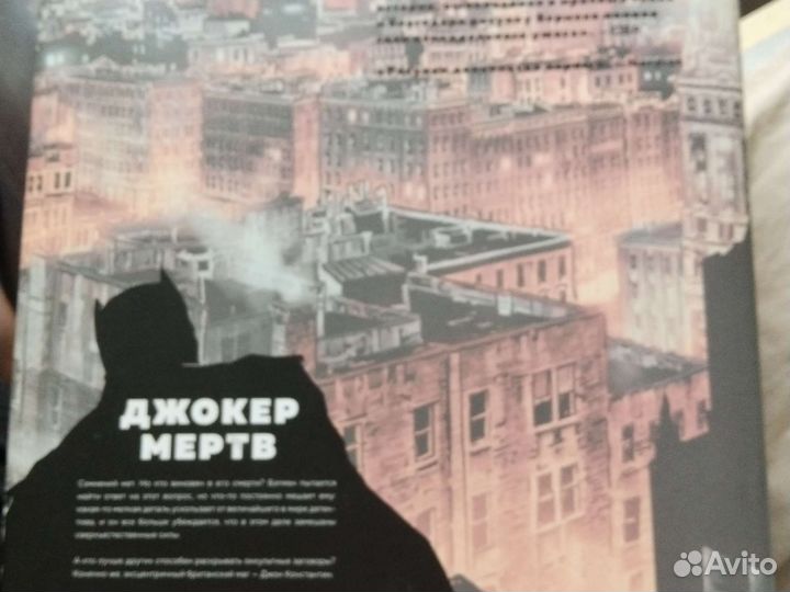 Комикс Бэтмен проклятый Автор:Аззарелло Бермехо