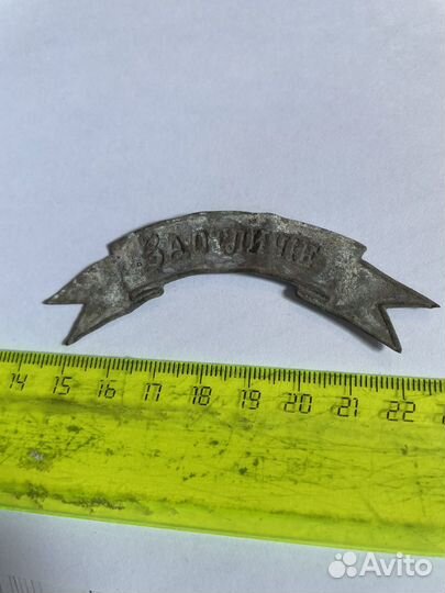 Лента наградная