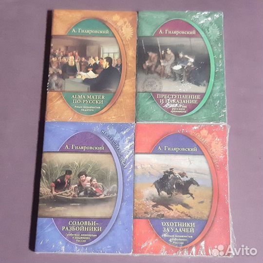 Гиляровский Неизвестная Россия