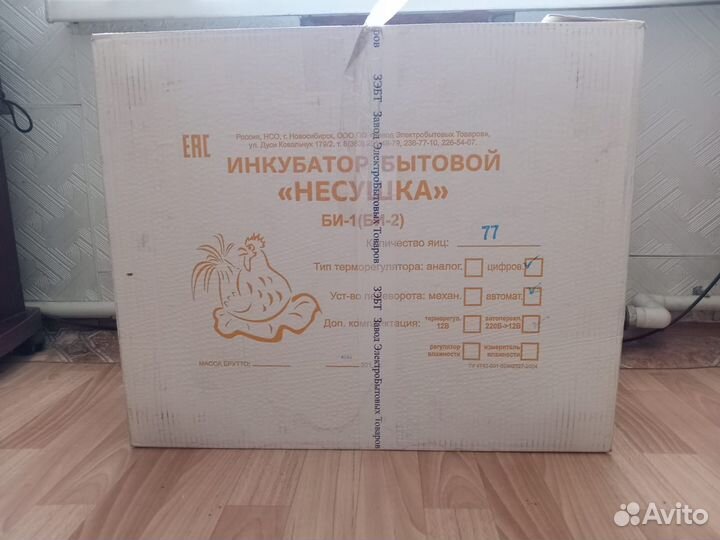 Инкубатор бытовой Несушка, для 77 яиц