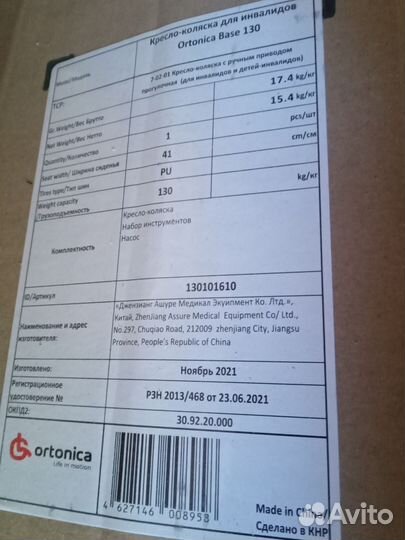 Коляска инвалидная Ortonica base 130 прогулочная