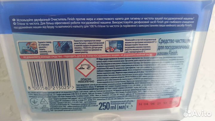 Промывка finish для посудомоечной машины