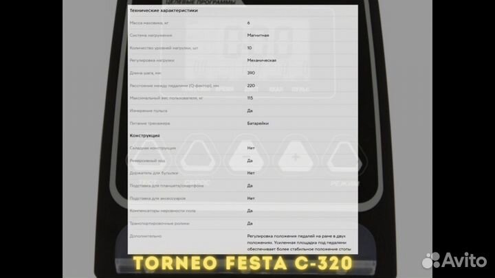 Эллиптический тренажер Torneo Festa C-320