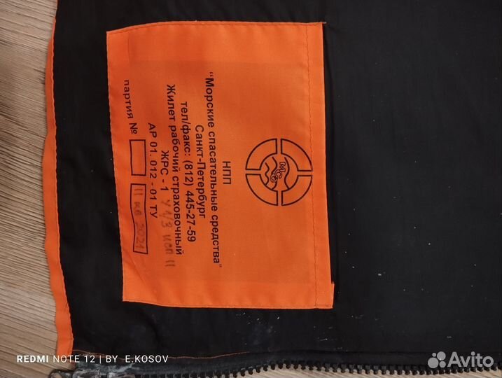 Спасательный жилет бу