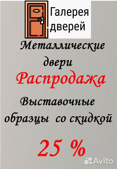 Металлические двери с витрины