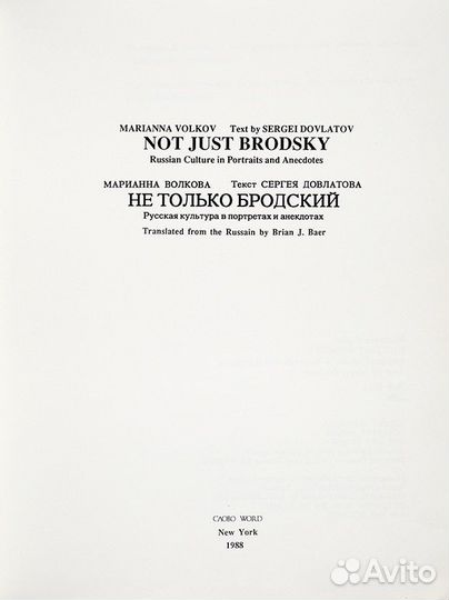 Не только Бродский. 1988 New York