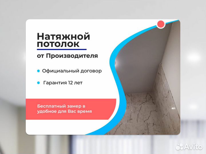 Натяжной потолок