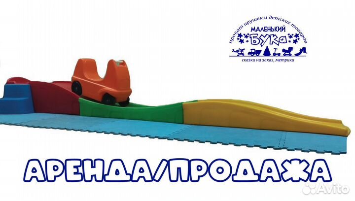 Горка с машинкой 