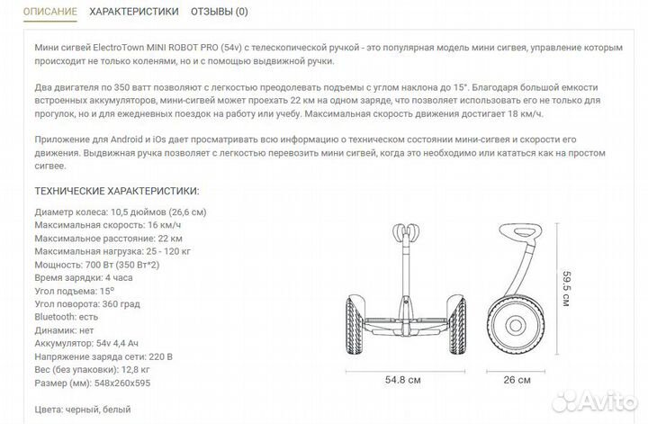 Segway mini робот