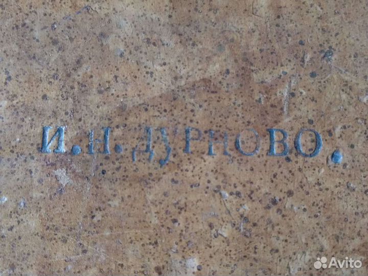 Книга 1785 года