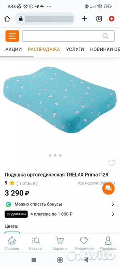 Подушка ортопедическая trelax Prima П28