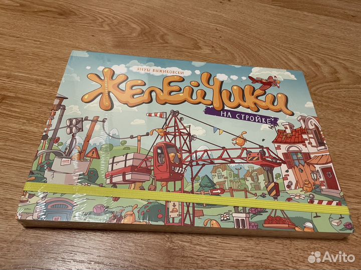 Новая книга желейчики на стройке издательство миф