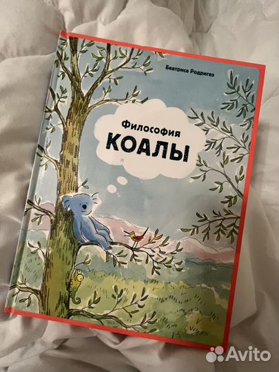 Философия коалы. Поляндрия