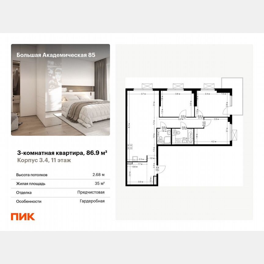 3-к. квартира, 86,9 м², 11/24 эт.