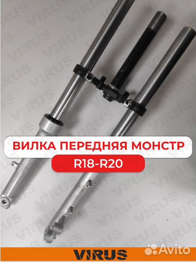 Вилка передняя монстр