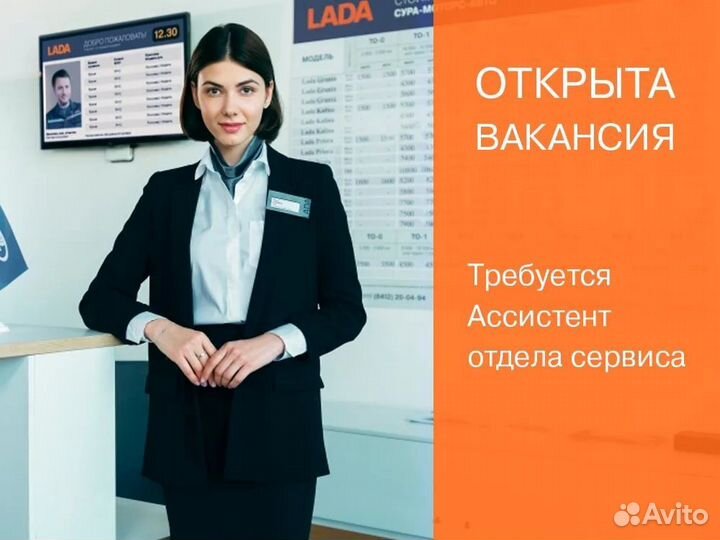 Ассистент отдела сервиса